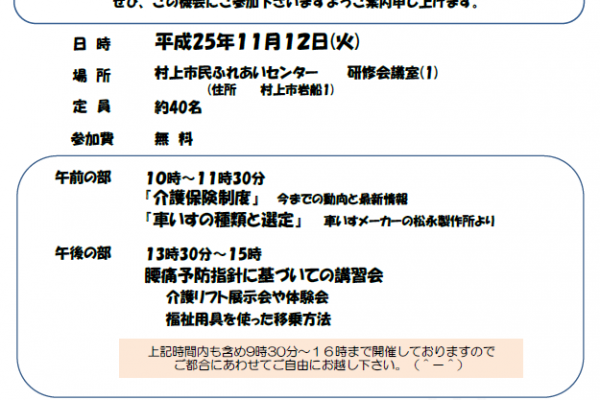 講習会・展示会開催　ｂｙライフパートナー