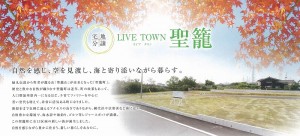 LIVE TOWN聖籠