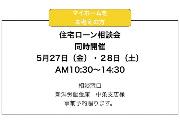 不動産事業部で住宅ローン相談会