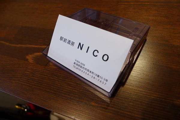 ＪＲ中条駅　　「駅前酒房　ＮＩＣＯ」さんへのお問い合わせ先が・・・