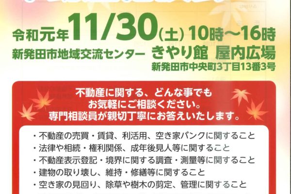 安心と信頼のハトマーク不動産相談会　開催