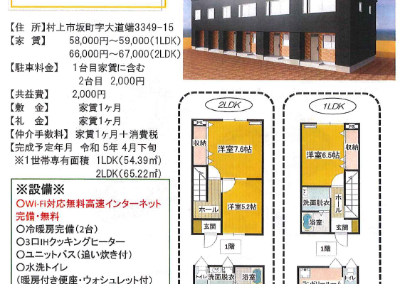 村上市坂町地内　新築アパートのご案内