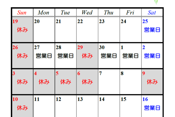 ゴールデンウィーク休業のご案内