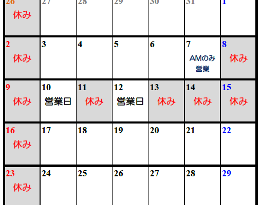夏季休暇のご案内