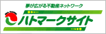 宅建協会　ハトマークサイト